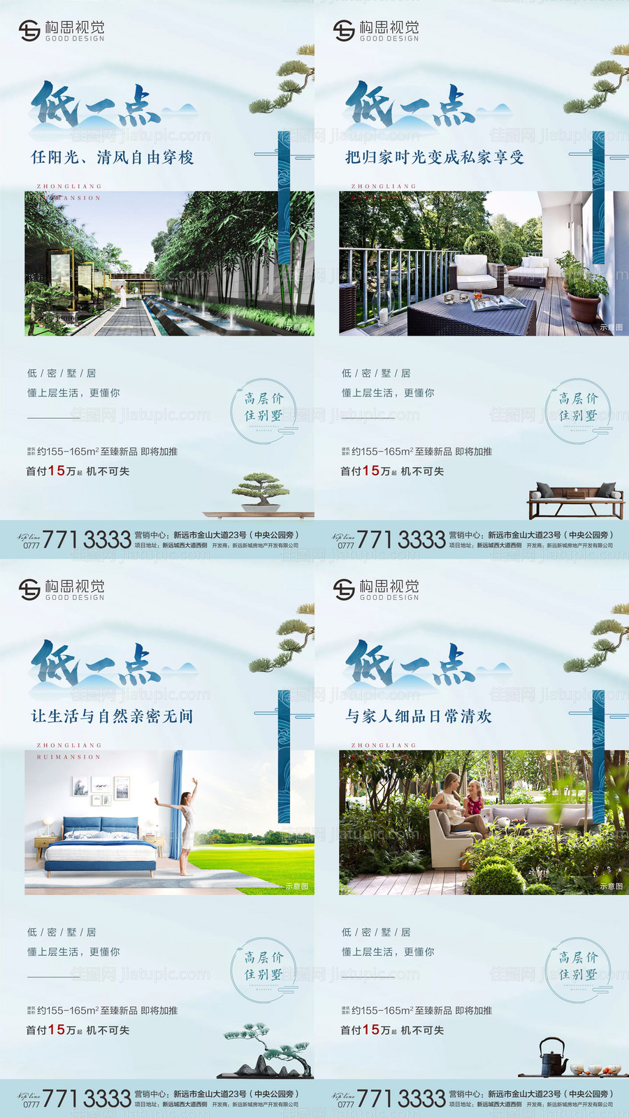 地产低密洋房别墅价值点海报系列-源文件