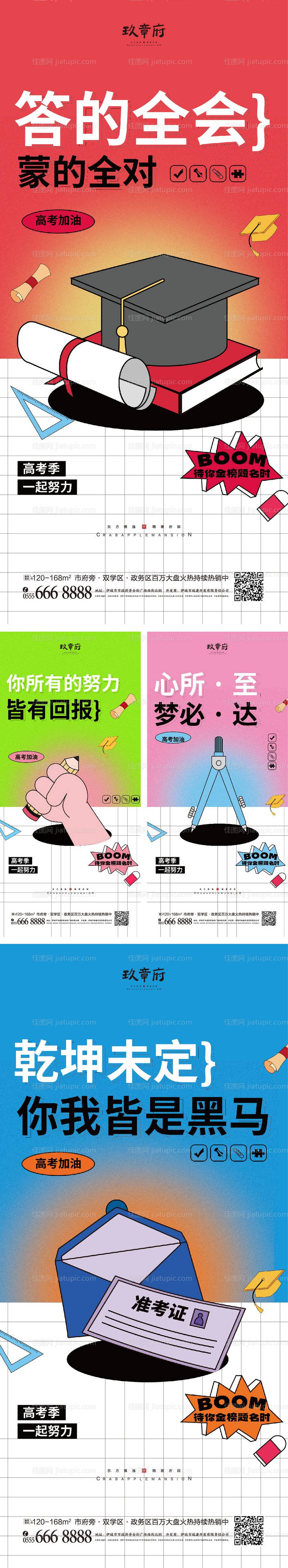 高考海报-源文件