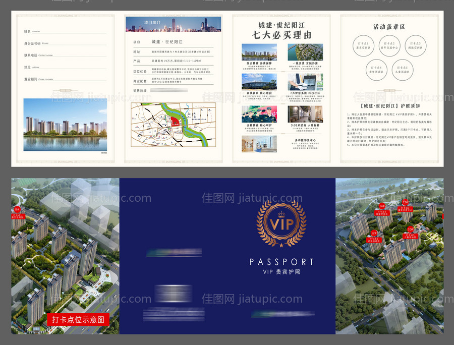 地产VIP用户护照-源文件