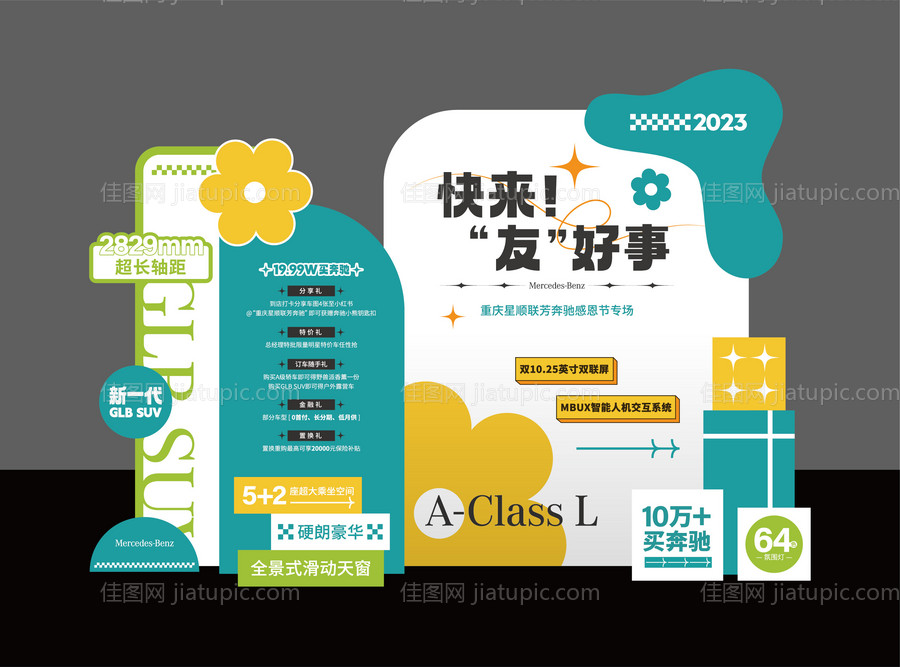 汽车多巴胺美陈-源文件