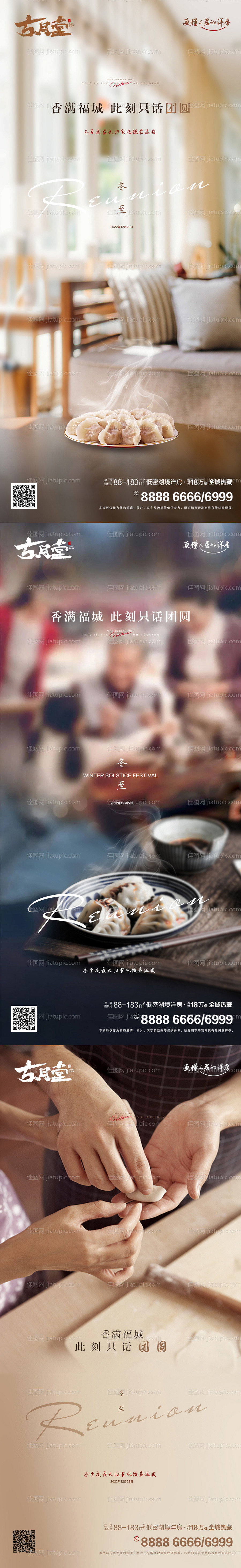 冬至节气海报-源文件