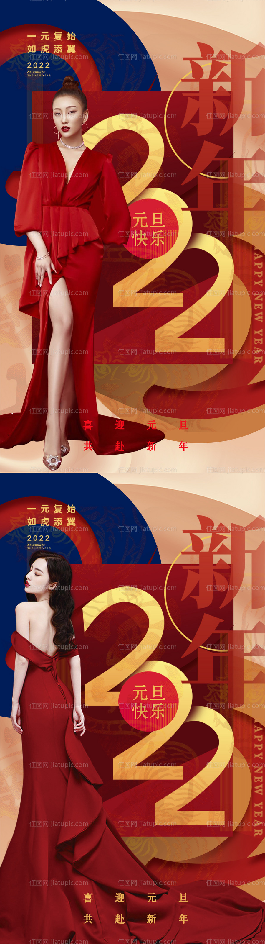 元旦海报-源文件