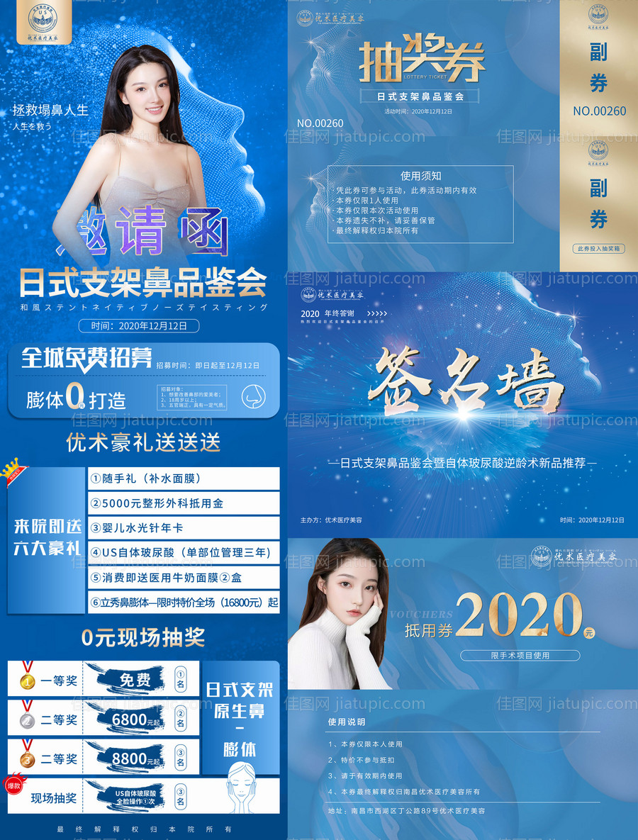 鼻整形品鉴会物料-源文件