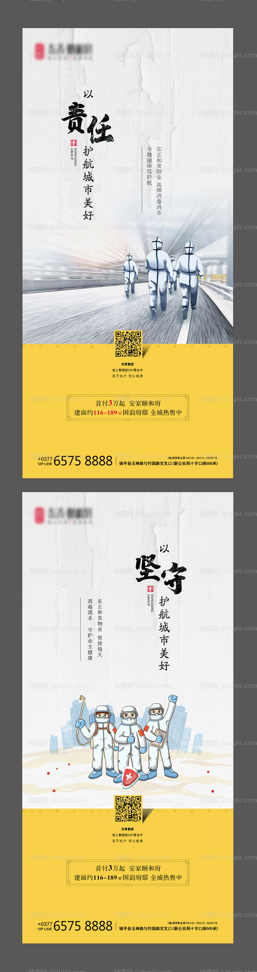 冠状病毒防疫海报系列-源文件