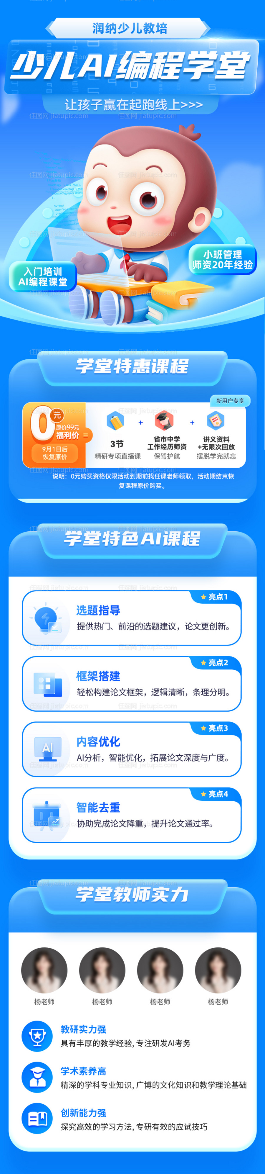 少儿ai编程学堂教育培训班招生海报-源文件