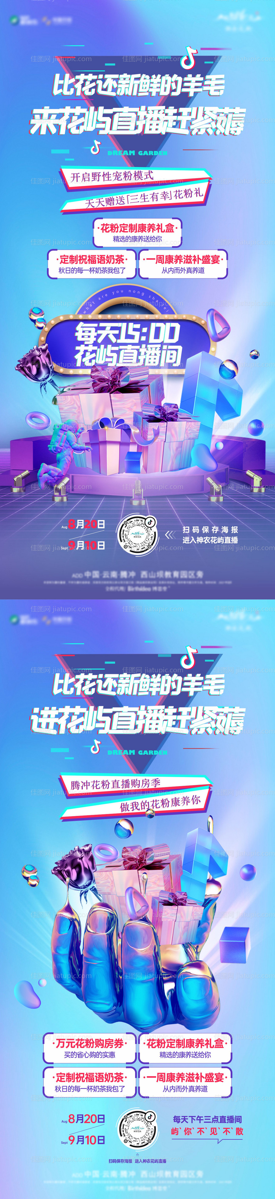 抖音直播海报-源文件