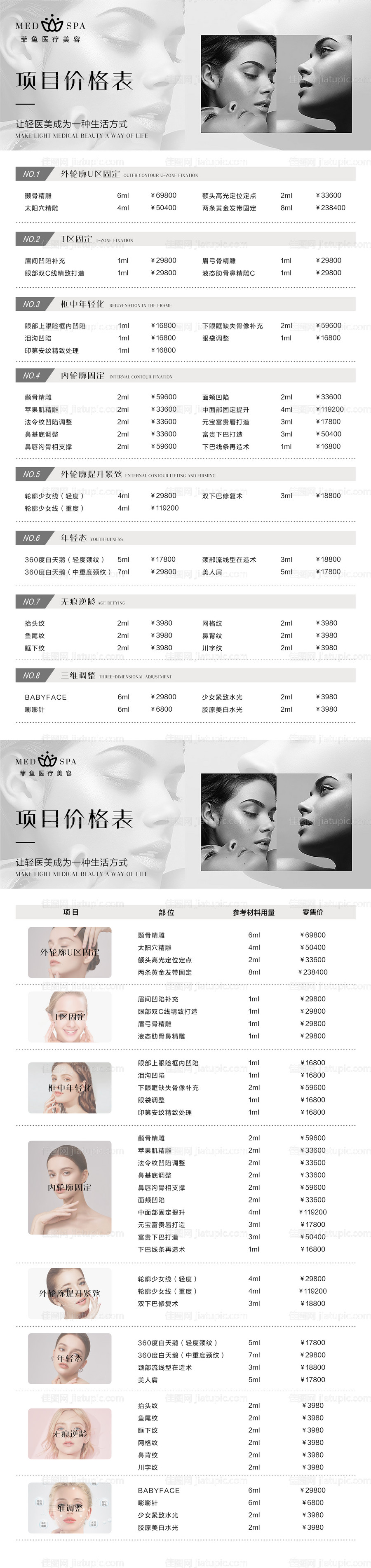 轻医美门店项目高端质感价格表-源文件