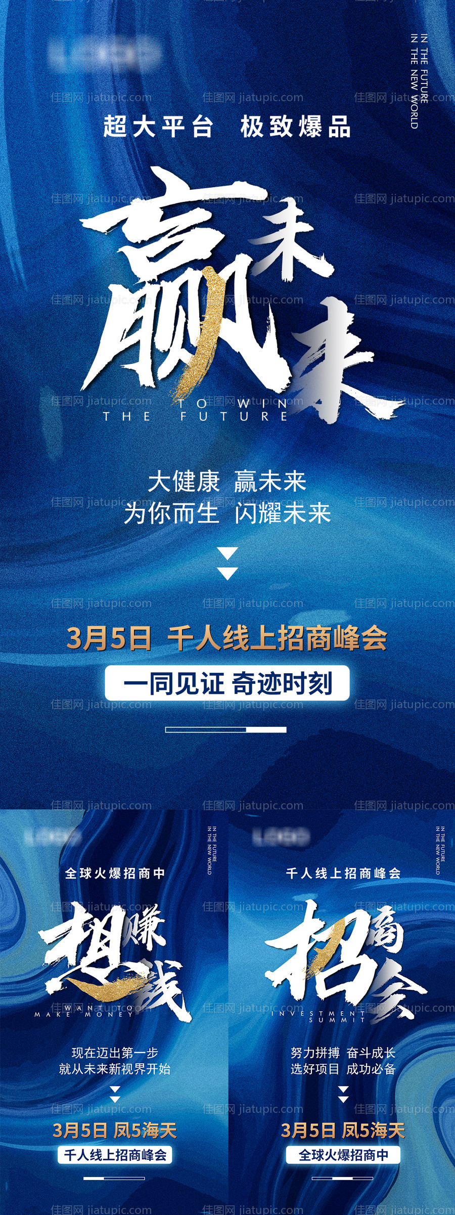 创业招商海报-源文件