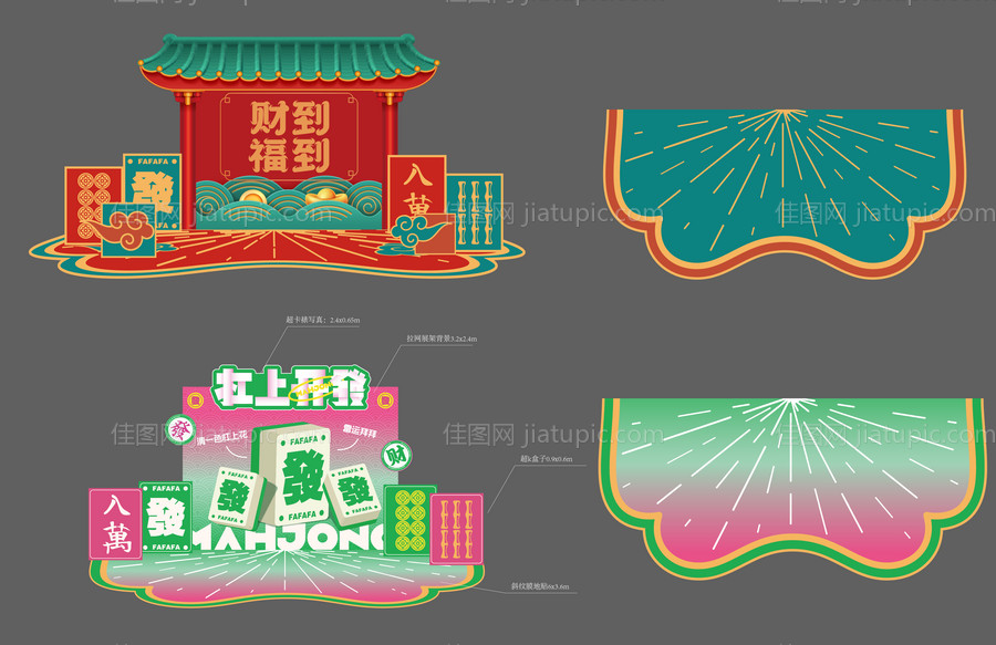 麻将打卡春节美陈DP点位-源文件