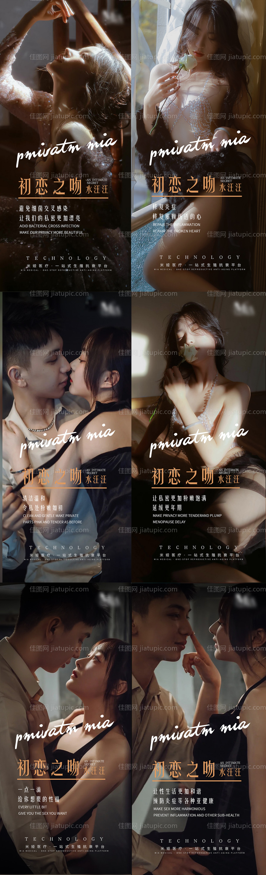 私密生殖抗衰人物海报-源文件