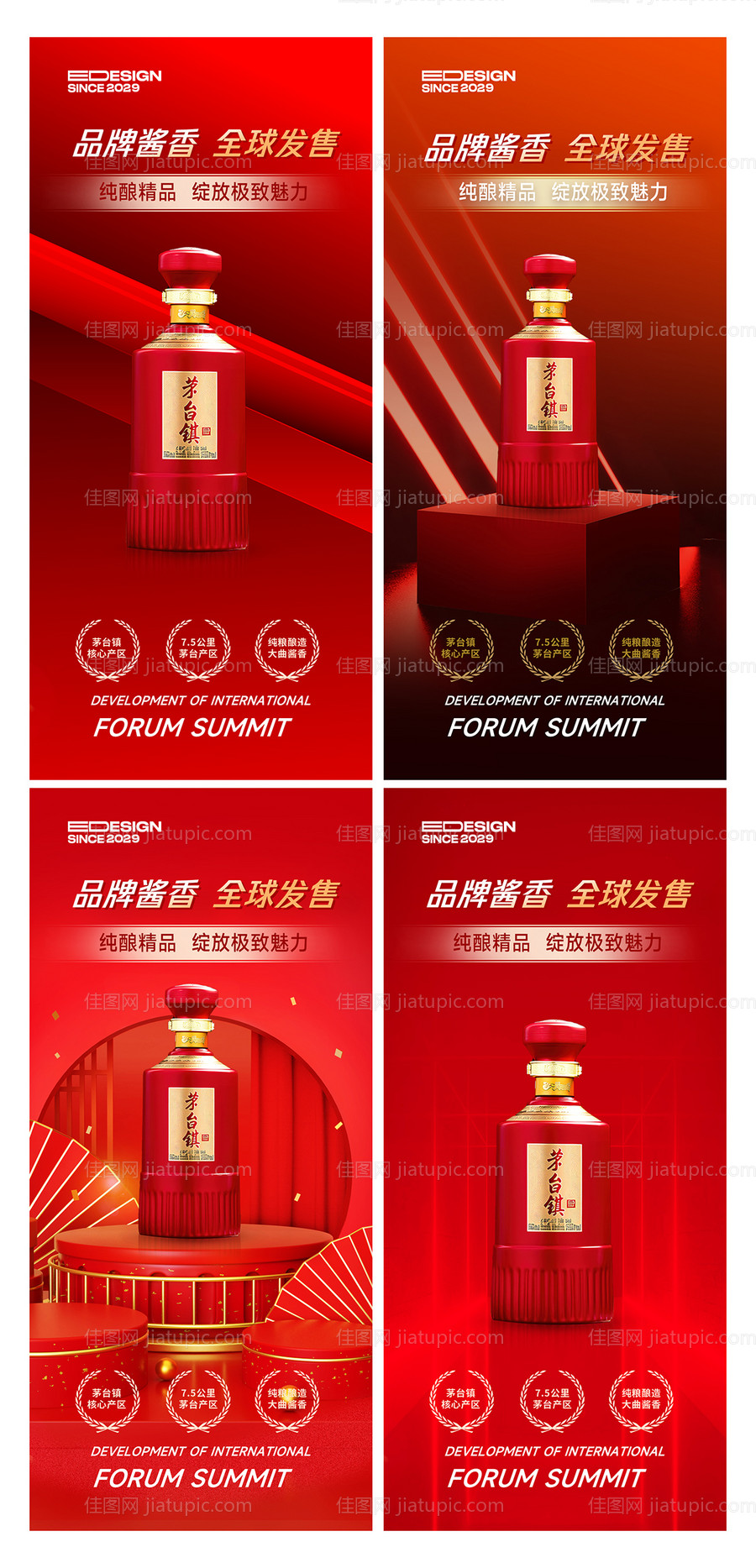 白酒红色海报-源文件