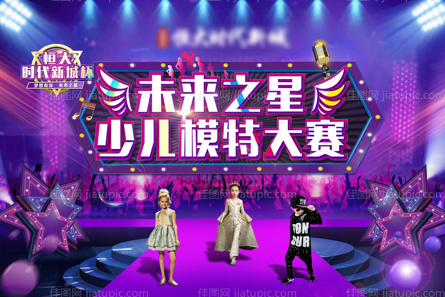 少儿模特大赛背景板-源文件