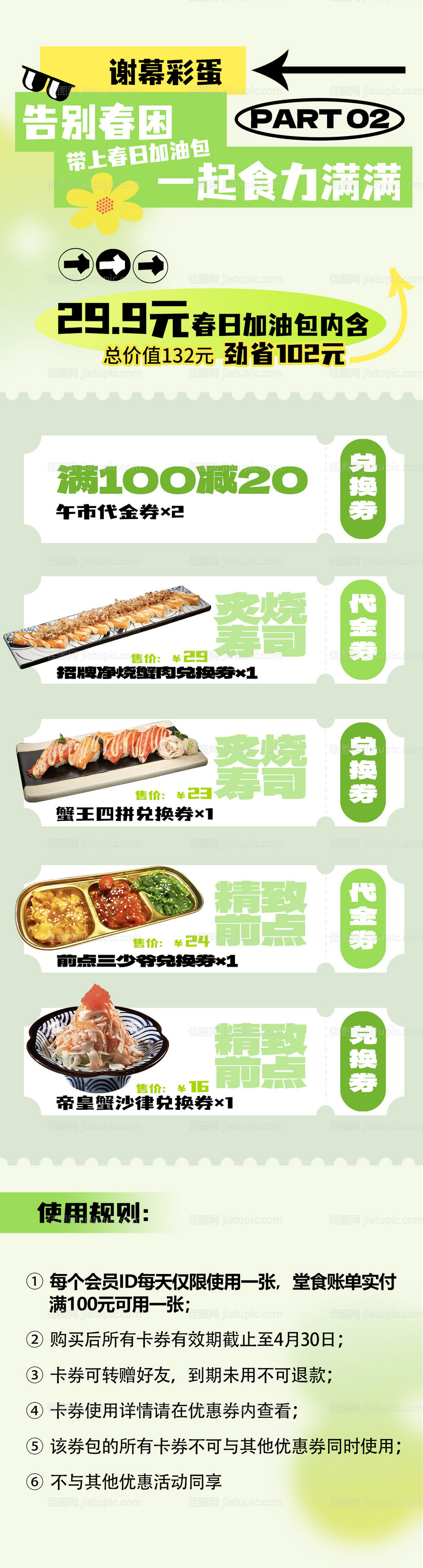 春日加油包-源文件