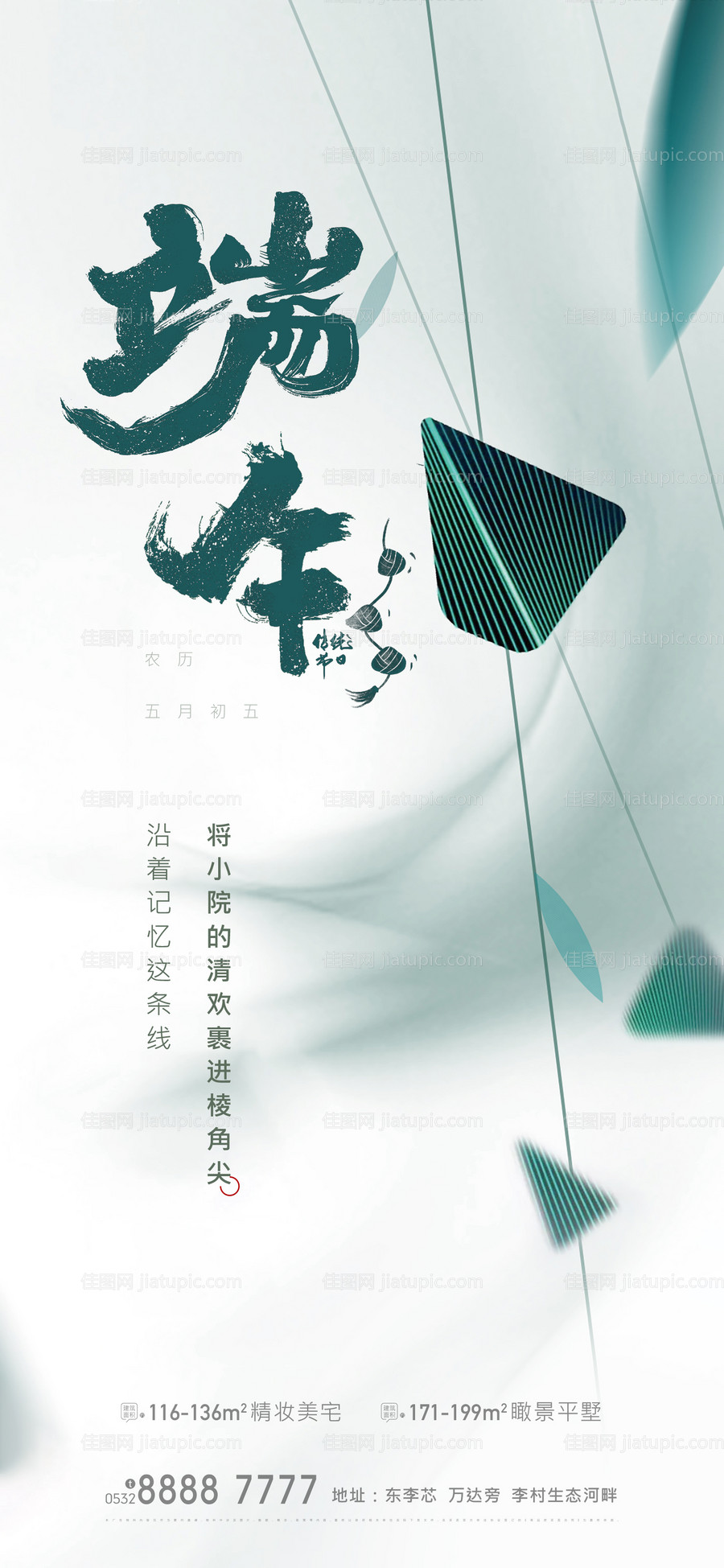 端午节简约抽象海报-源文件