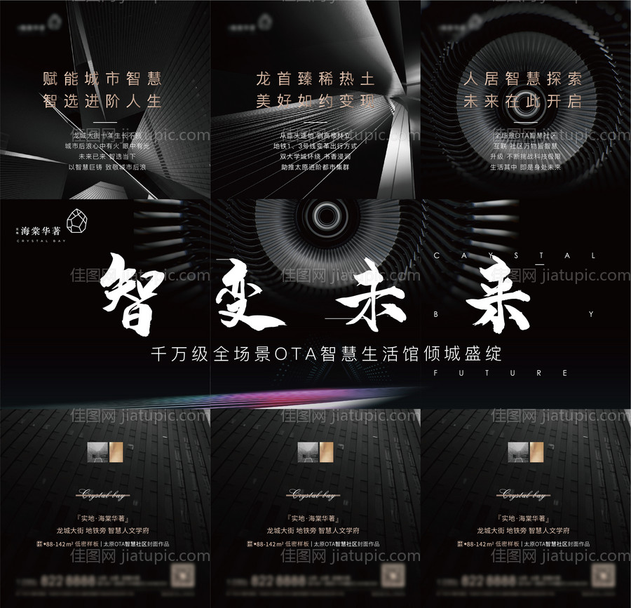 科技三宫格-源文件