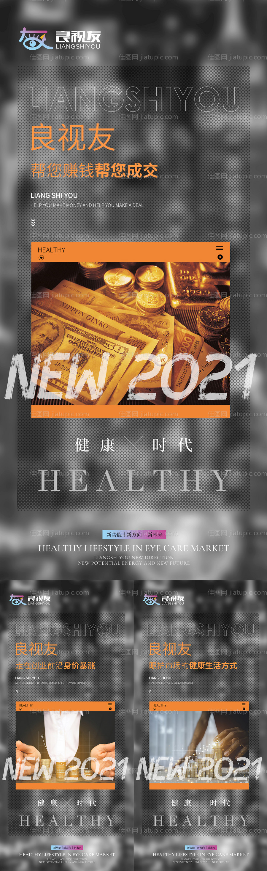 微商造势海报-源文件