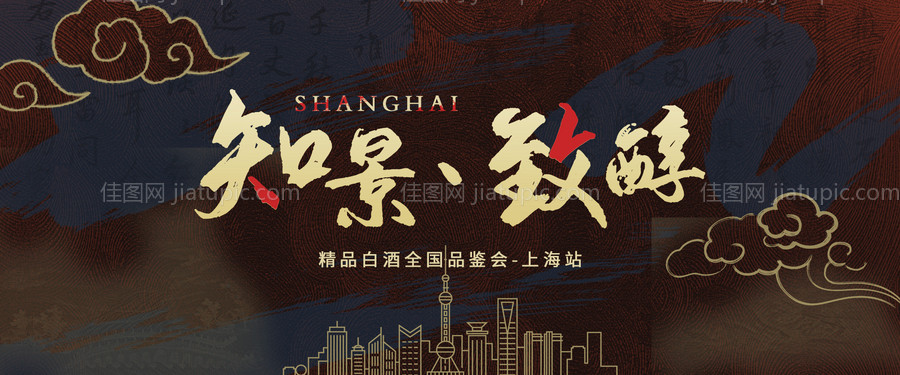 白酒致敬主画面-源文件