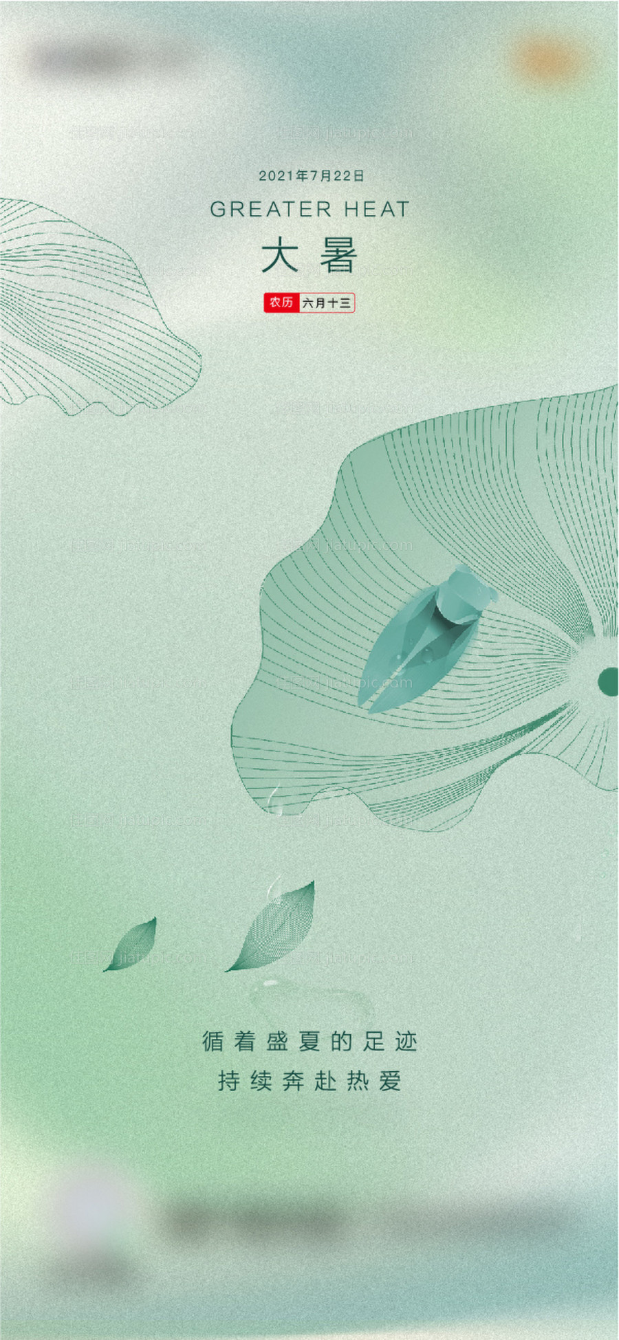 大暑节气海报-源文件