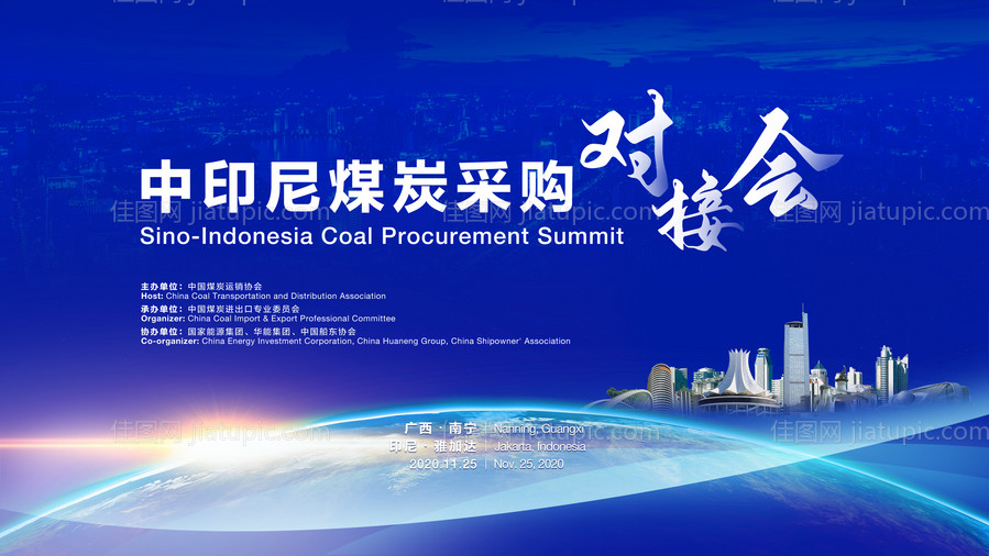 中印尼煤炭采购对接会背景板-源文件