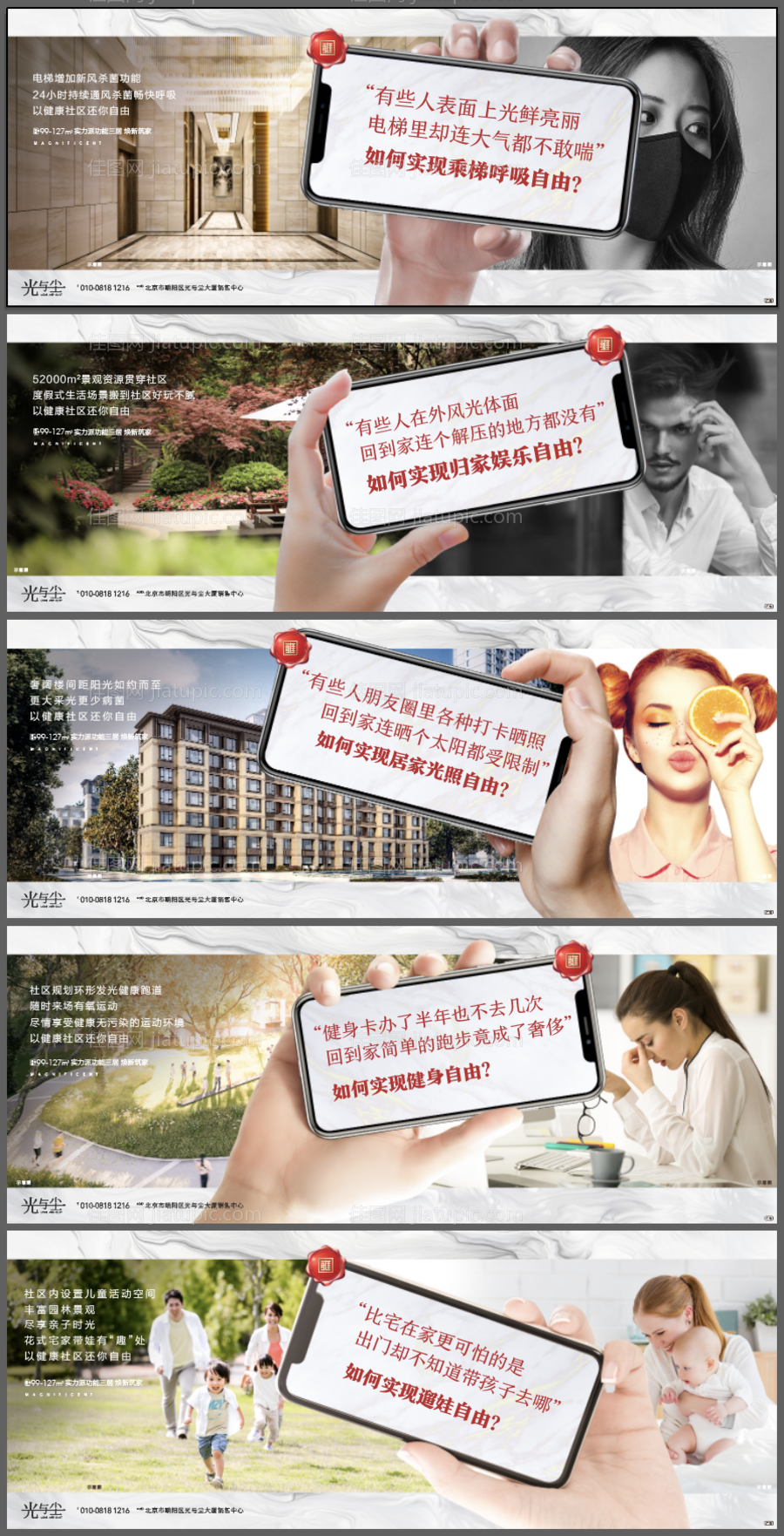 地产价值点系列海报-源文件