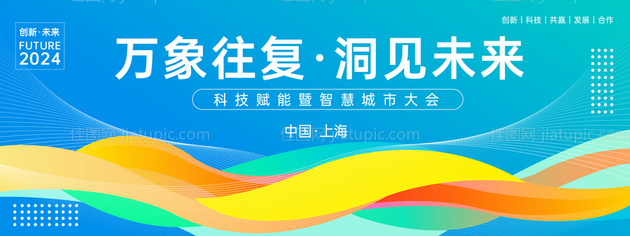 智慧城市背景板-源文件