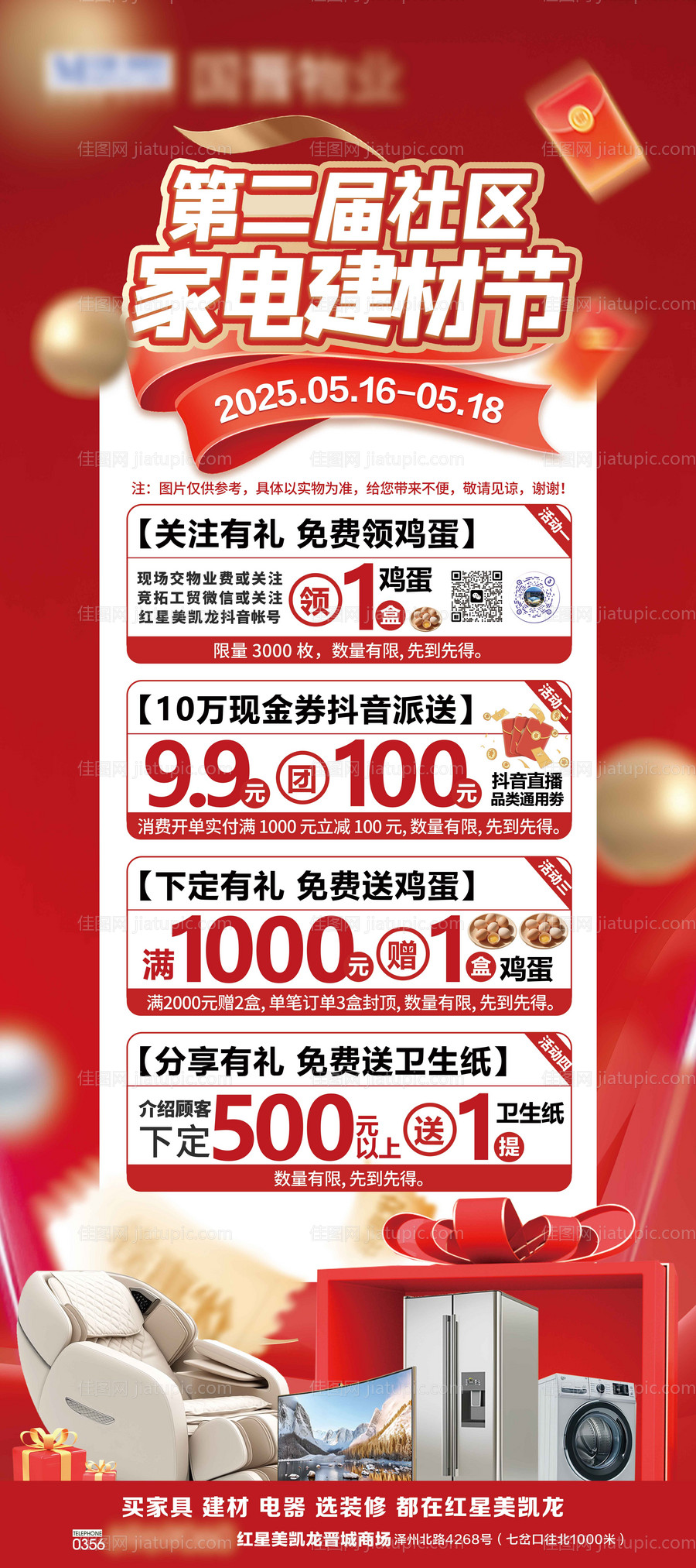 家电建材节活动展架-源文件