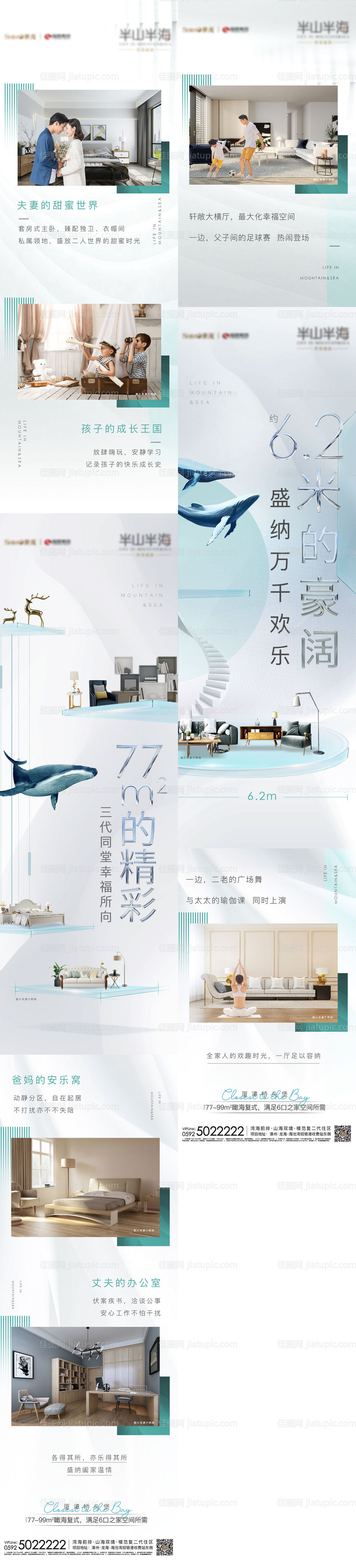 地产户型价值系列长图-源文件