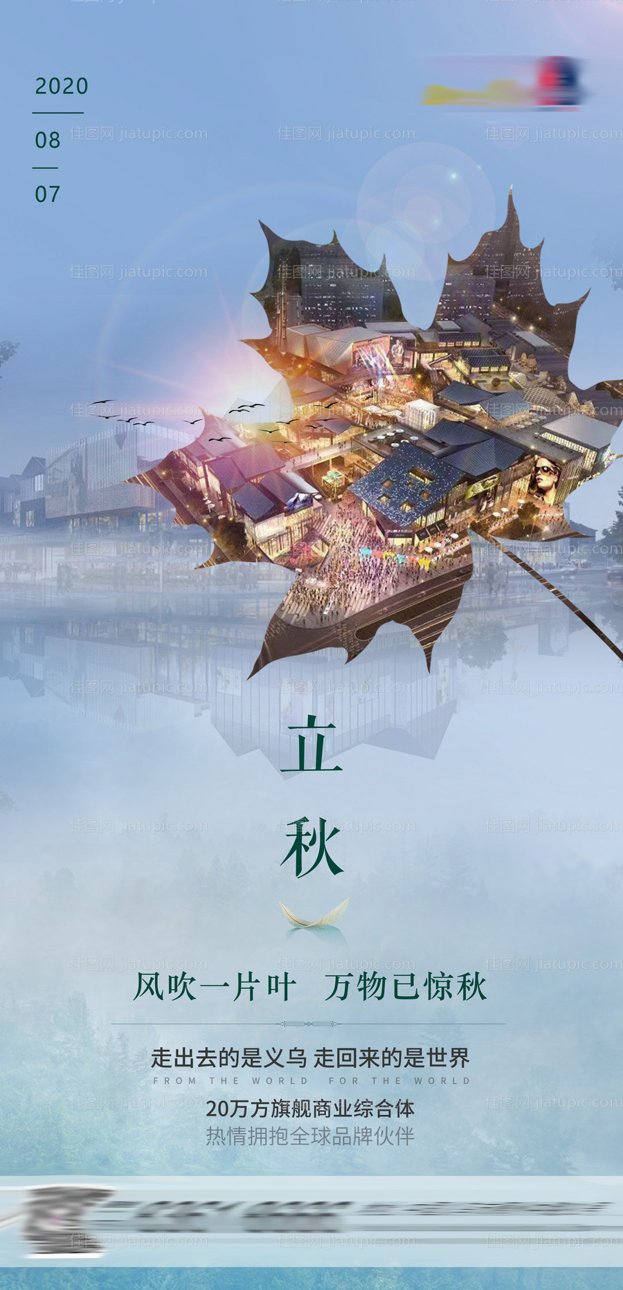 立秋 枫叶 剪影 二次曝光-源文件