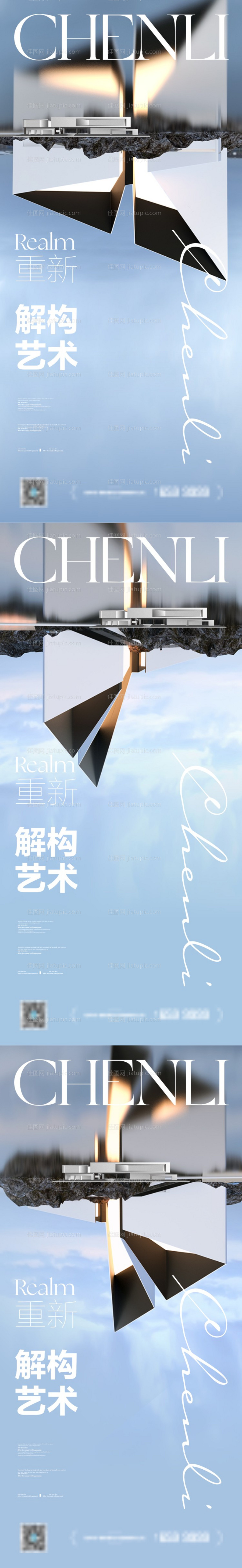 地产意境系列微信刷屏-源文件