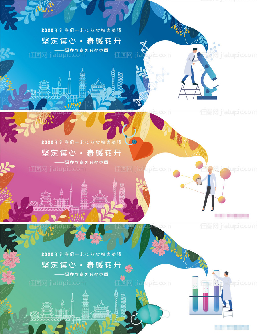 城市抗击疫情广告展板海报-源文件