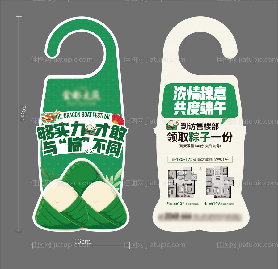 端午节异形挂牌-源文件