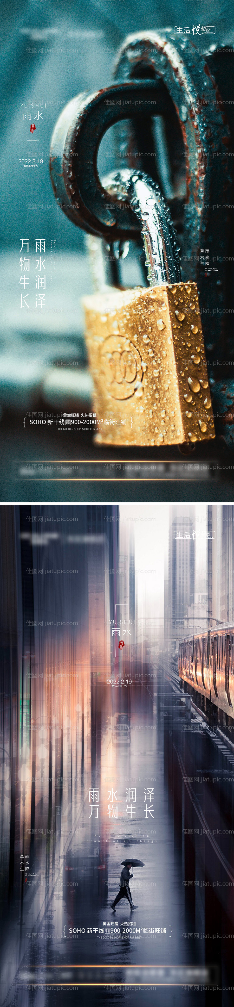 雨水节气海报-源文件