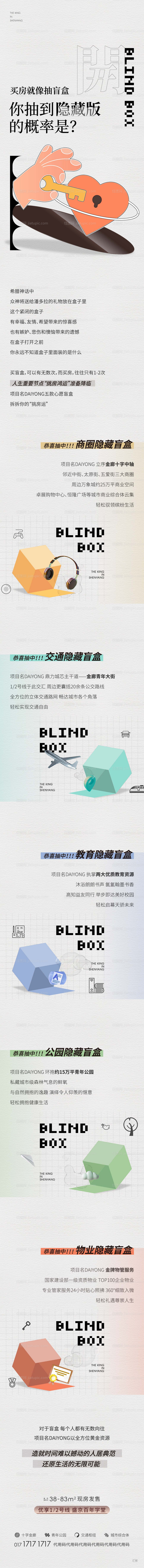 品质感创意地产长图-源文件