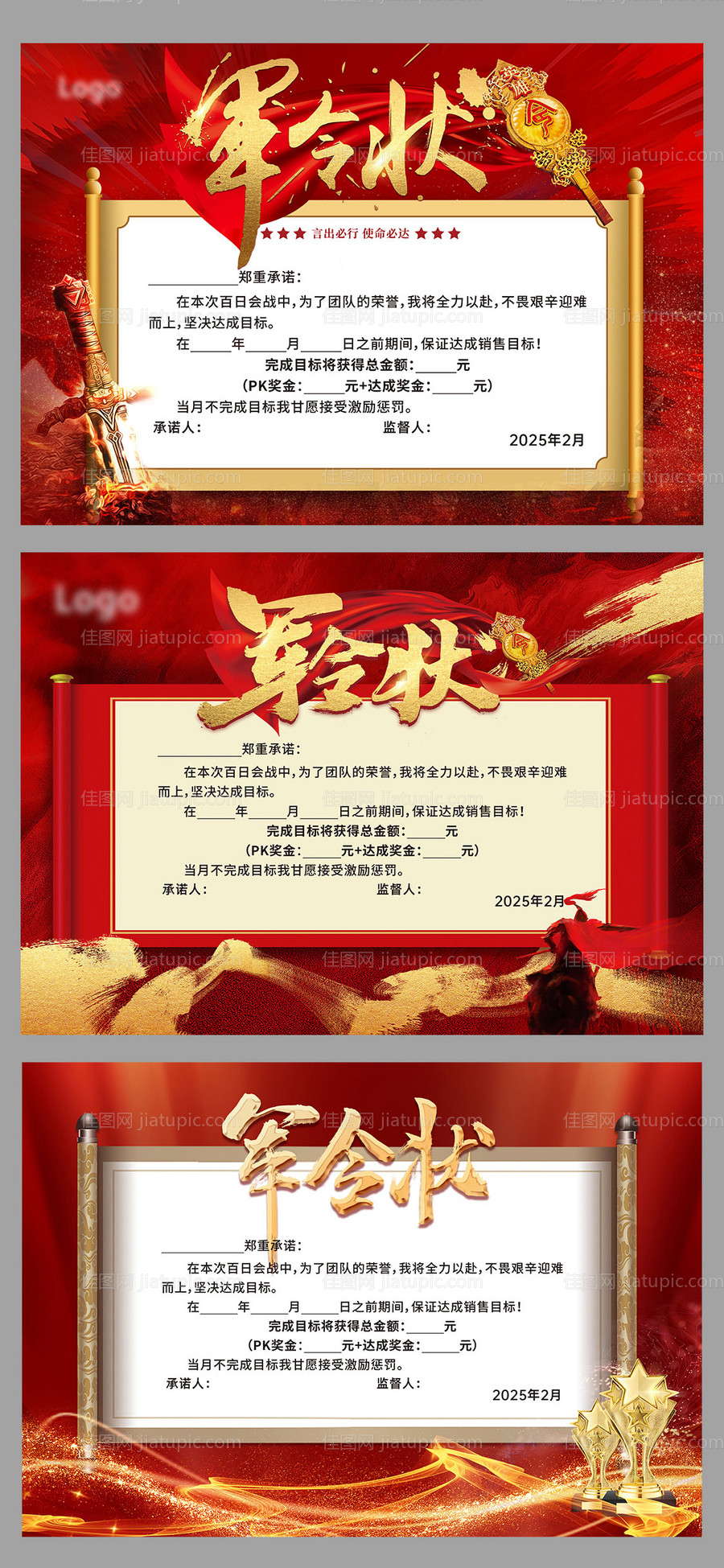 地产誓师大会军令状海报展板-源文件