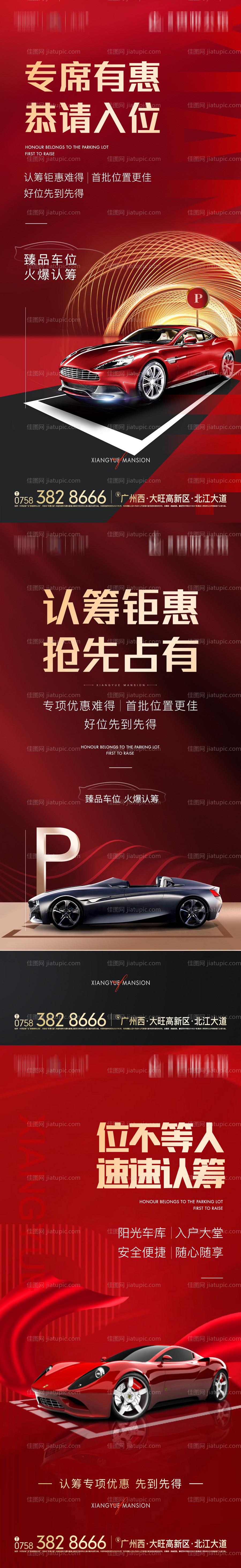 热销认筹车位-源文件