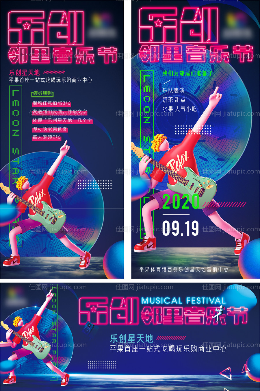 音乐节活动物料-源文件