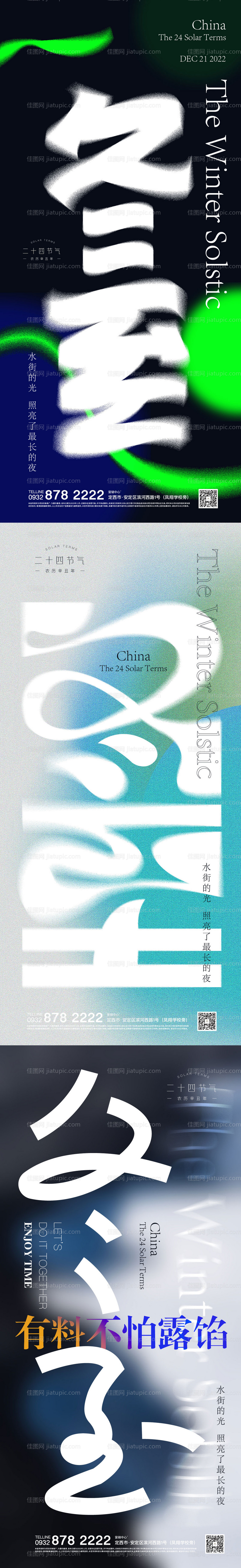 冬至-源文件