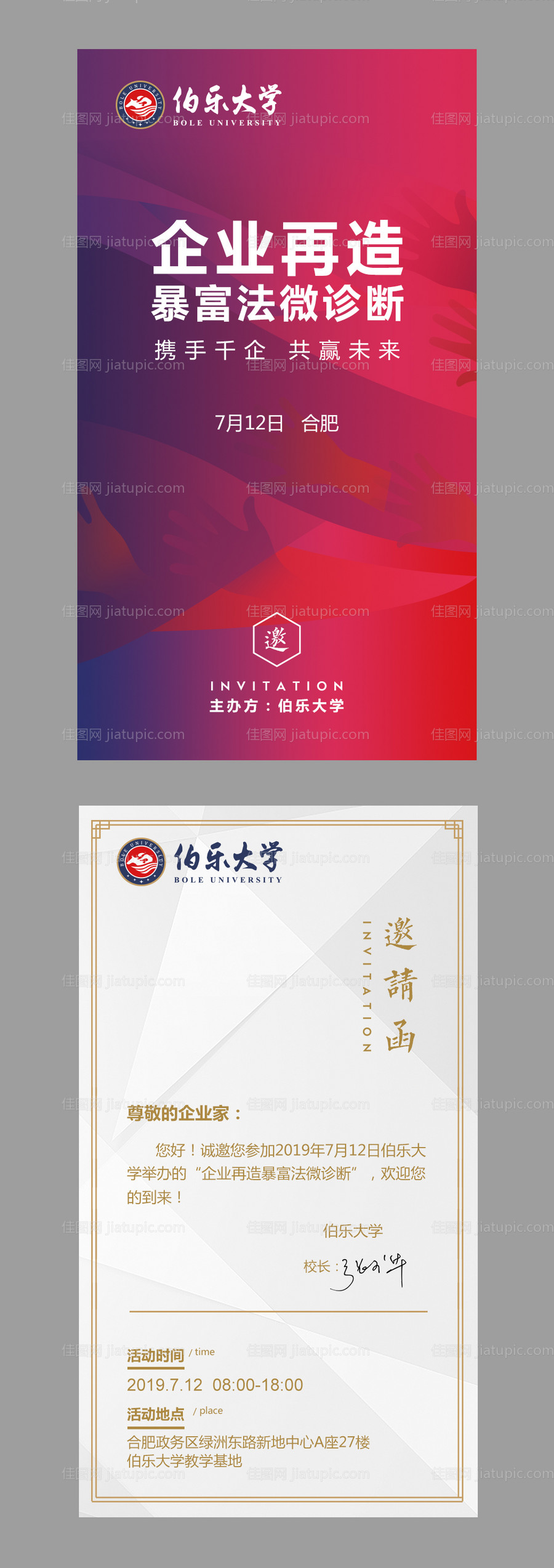 活动电子邀请函海报-源文件