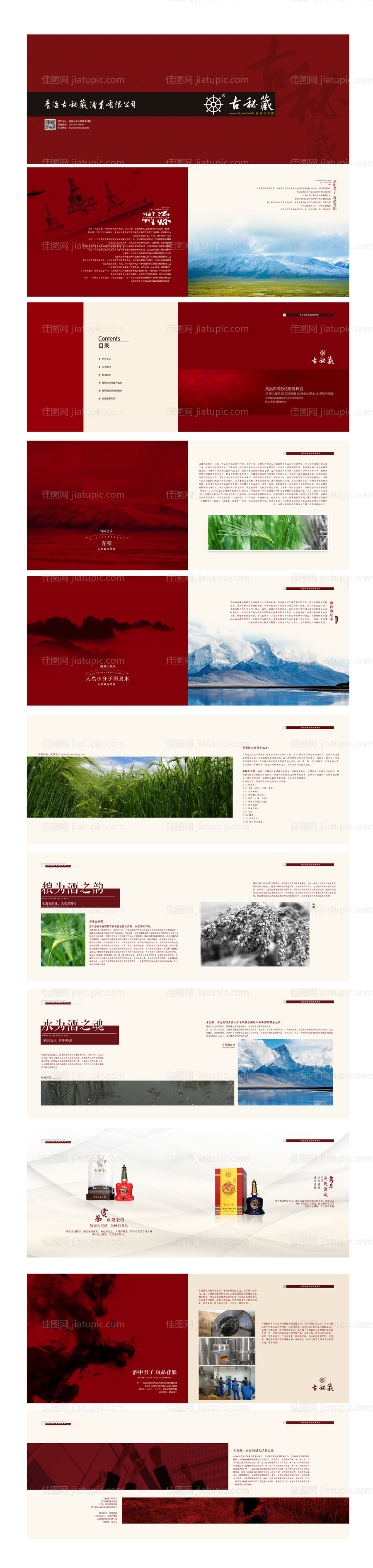 国酒画册红色-源文件