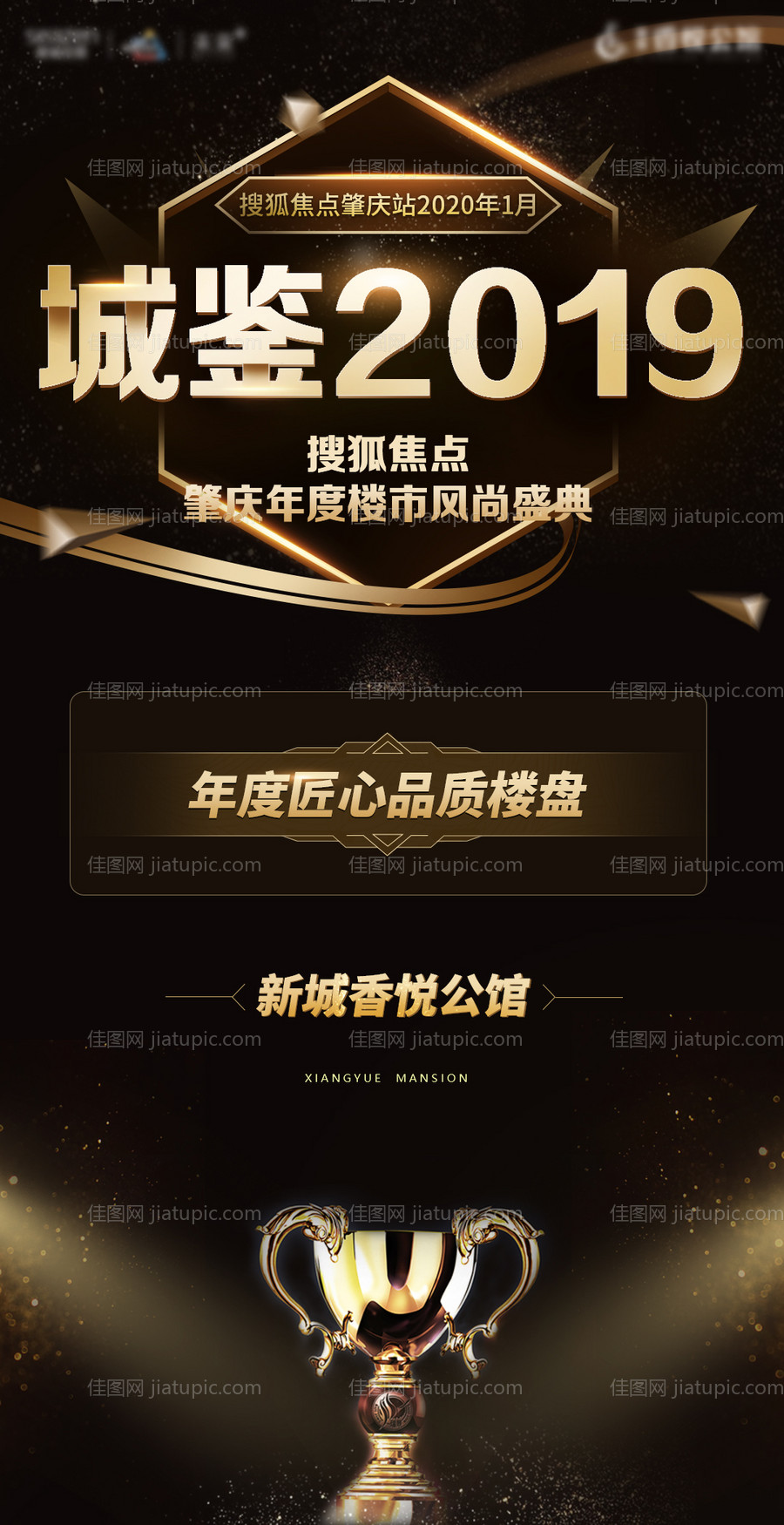 商业地产高端大气颁奖获奖海报-源文件