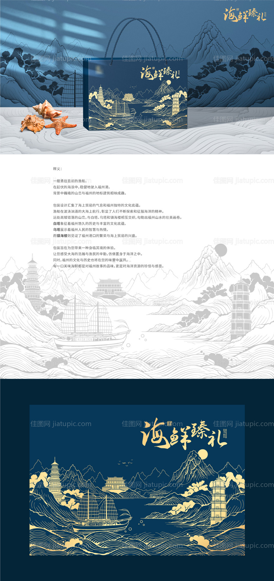 海鲜臻礼包装-源文件