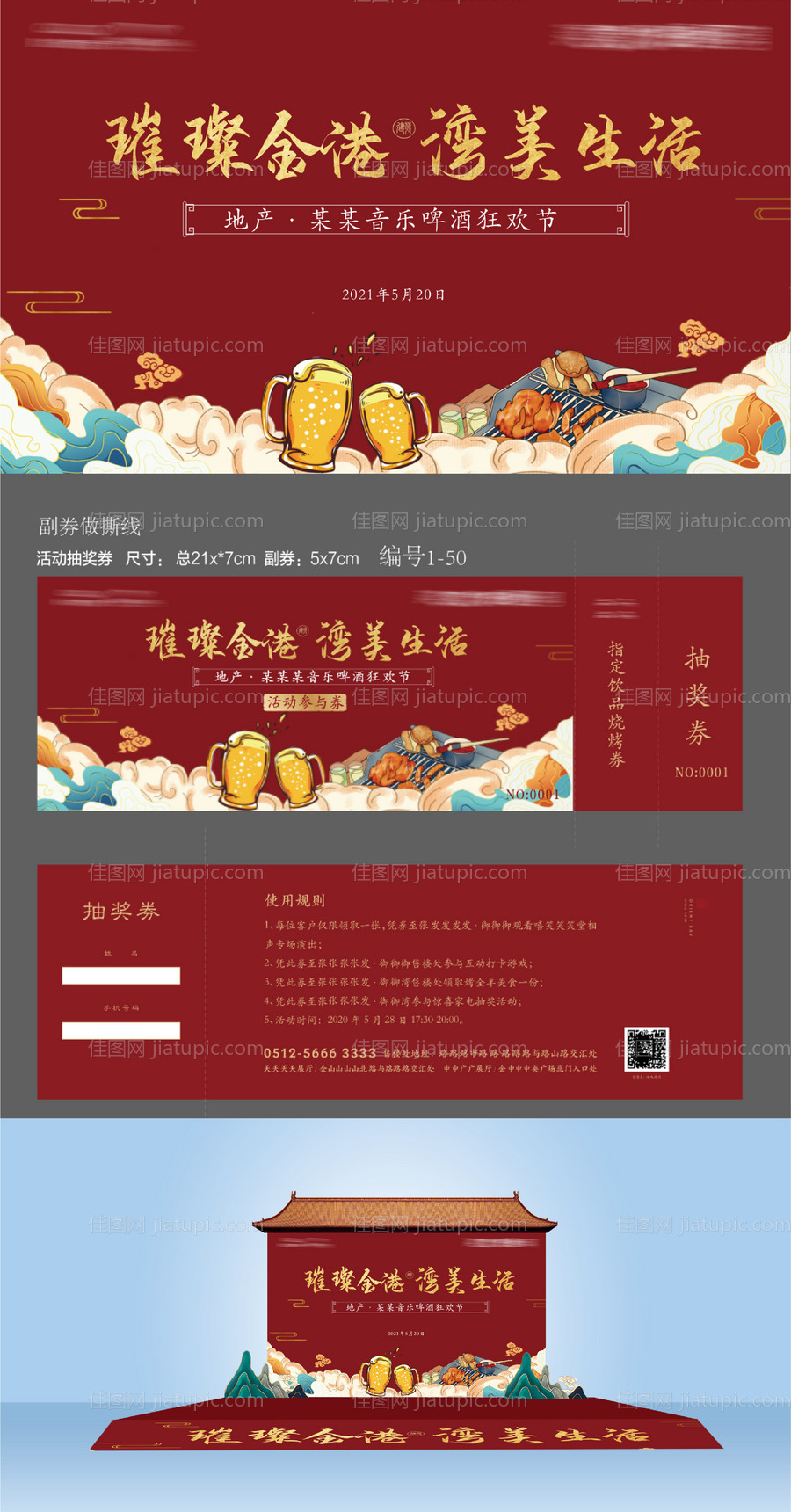 地产美食节啤酒烤肉暖场活动-源文件