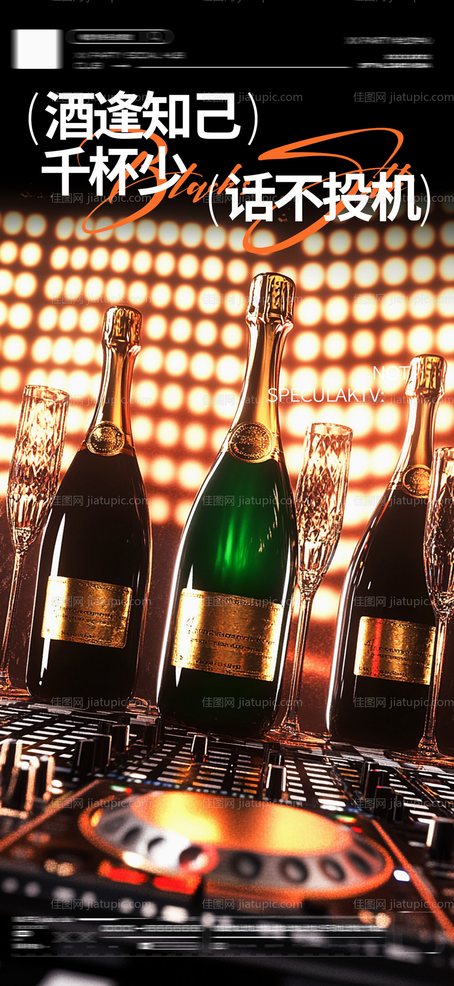 酒吧海报-源文件