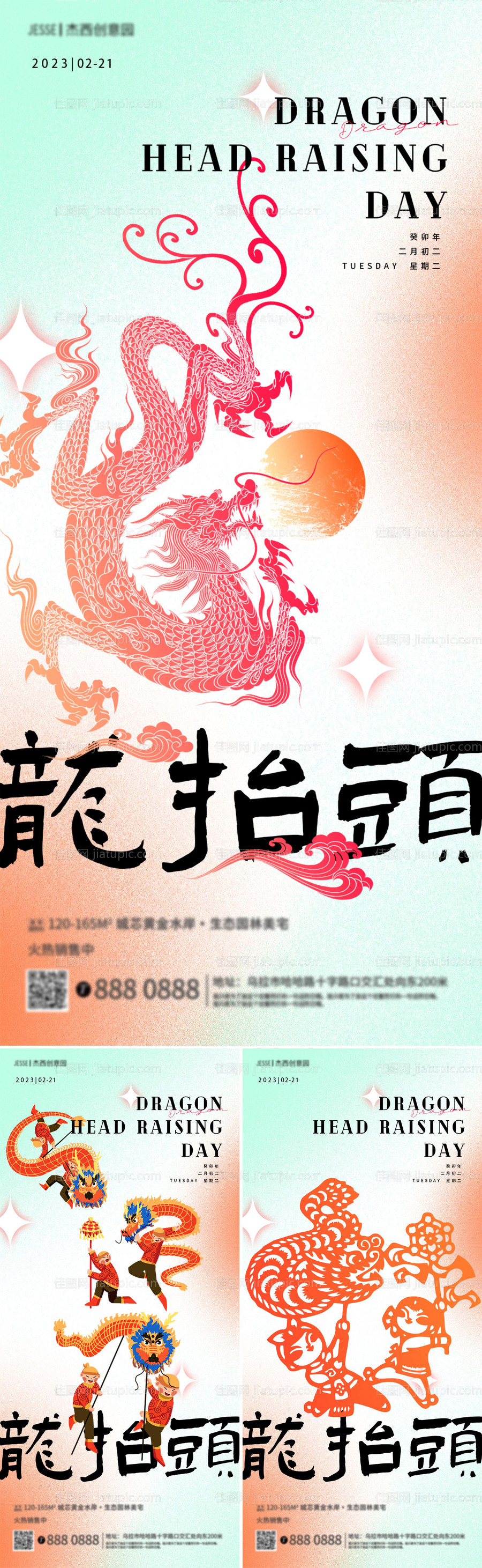 地产龙抬头海报-源文件