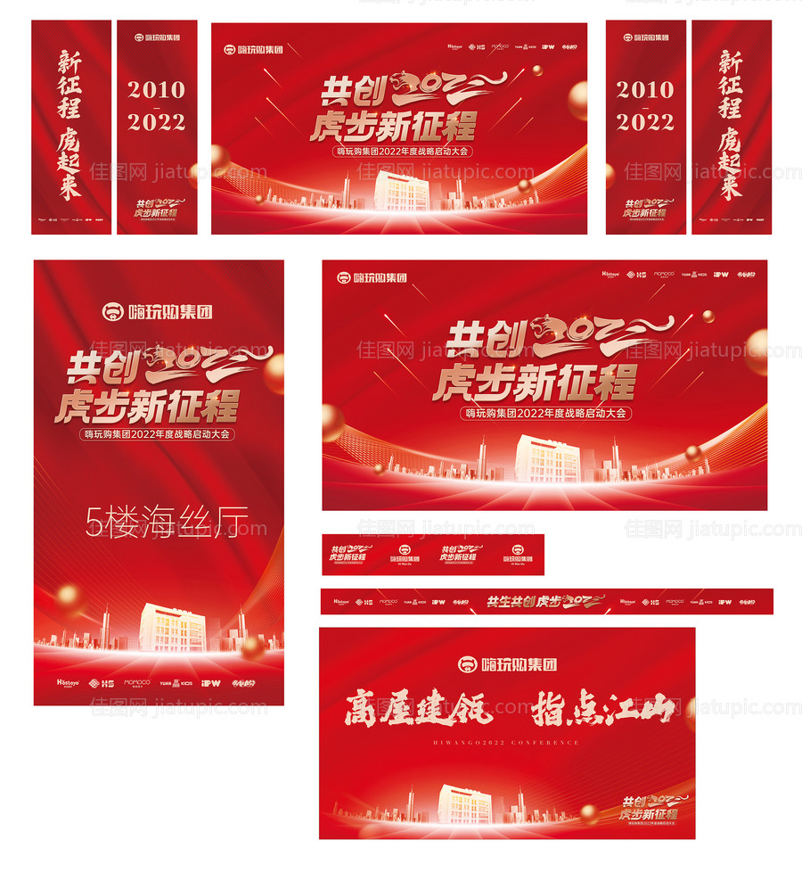 年会启动会 物料-源文件