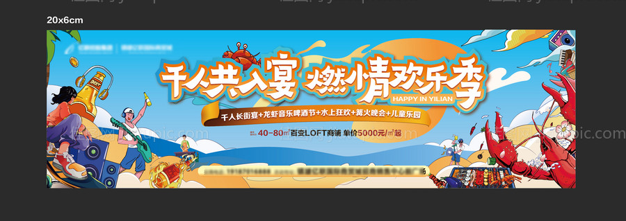 夏日清凉龙虾美食音乐派对狂欢节-源文件