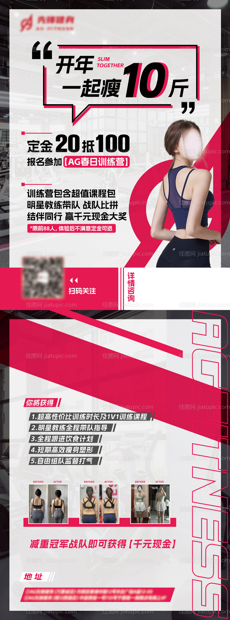 健身房宣传单页-源文件