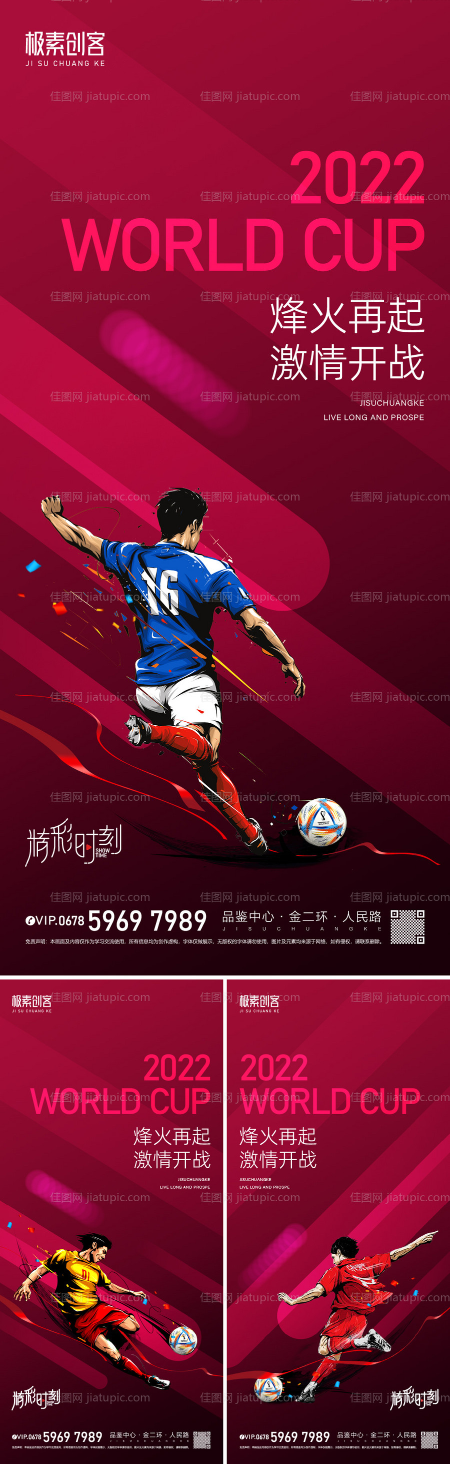 世界杯海报-源文件
