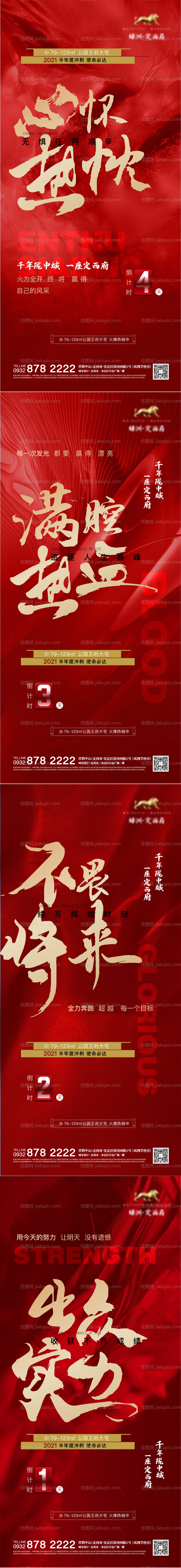 地产开盘倒计时系列海报-源文件