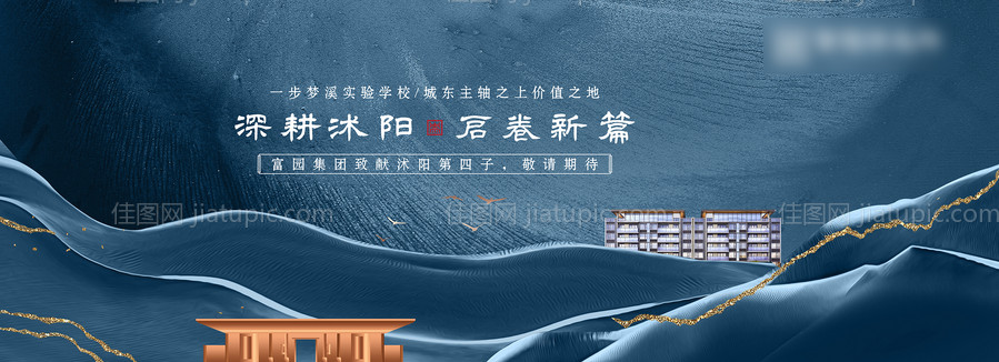 中式地产主画面广告展板-源文件